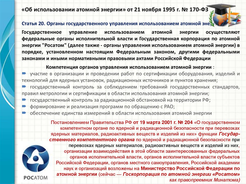 Закон от 11 июня 2021 г. № 170–фз. внесение изменений в законодательство о госконтроле