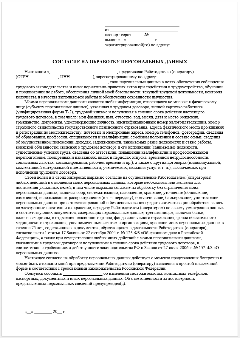 Понятие персданных, согласие, общедоступные данные
