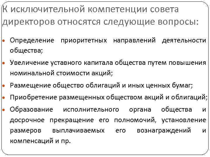 Управление акционерным обществом