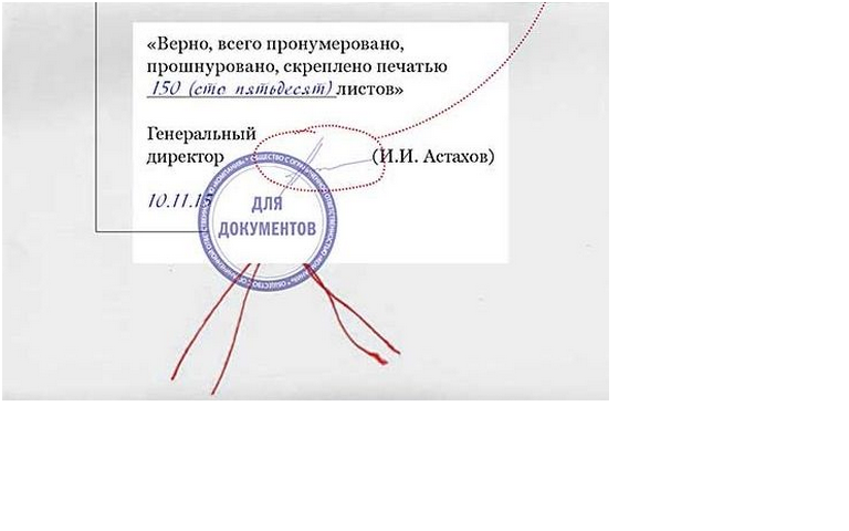Делопроизводство как сшить документы. как правильно сшивать документы ниткою. требования сшивать документы. как правильно сшить документы и заверить
