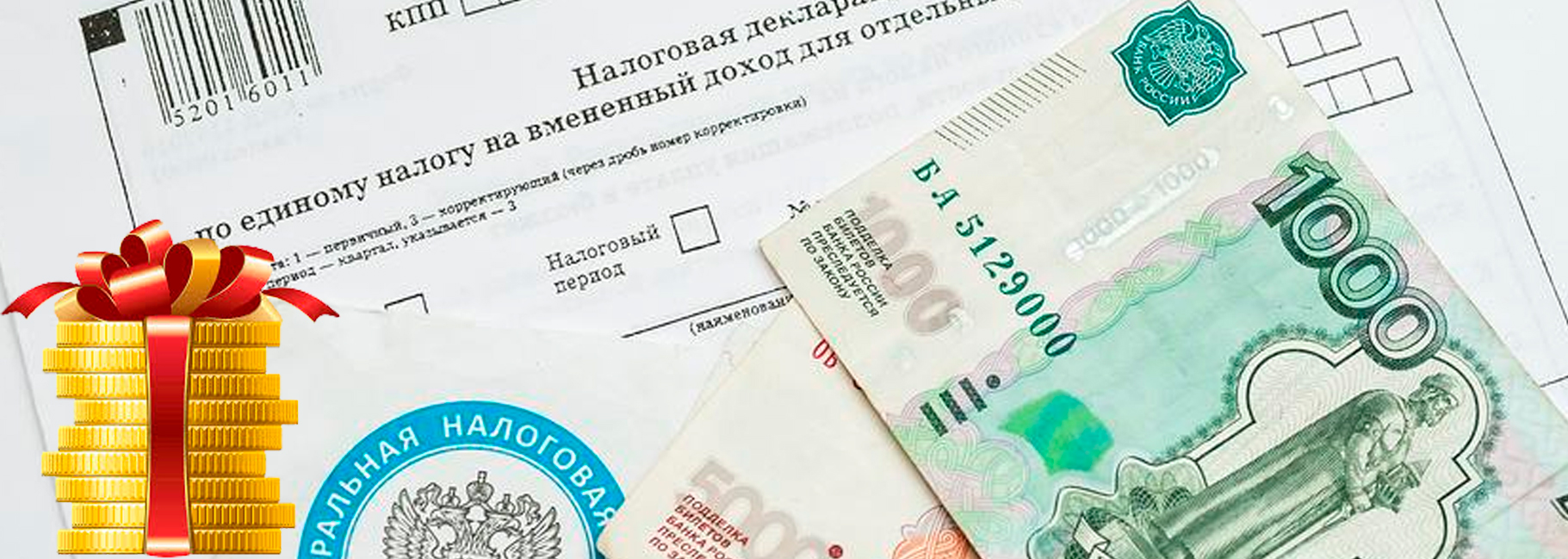 Как списать налоги