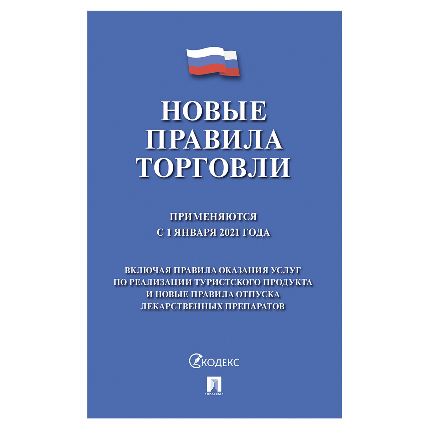 Правила торговли в 2024 г.
