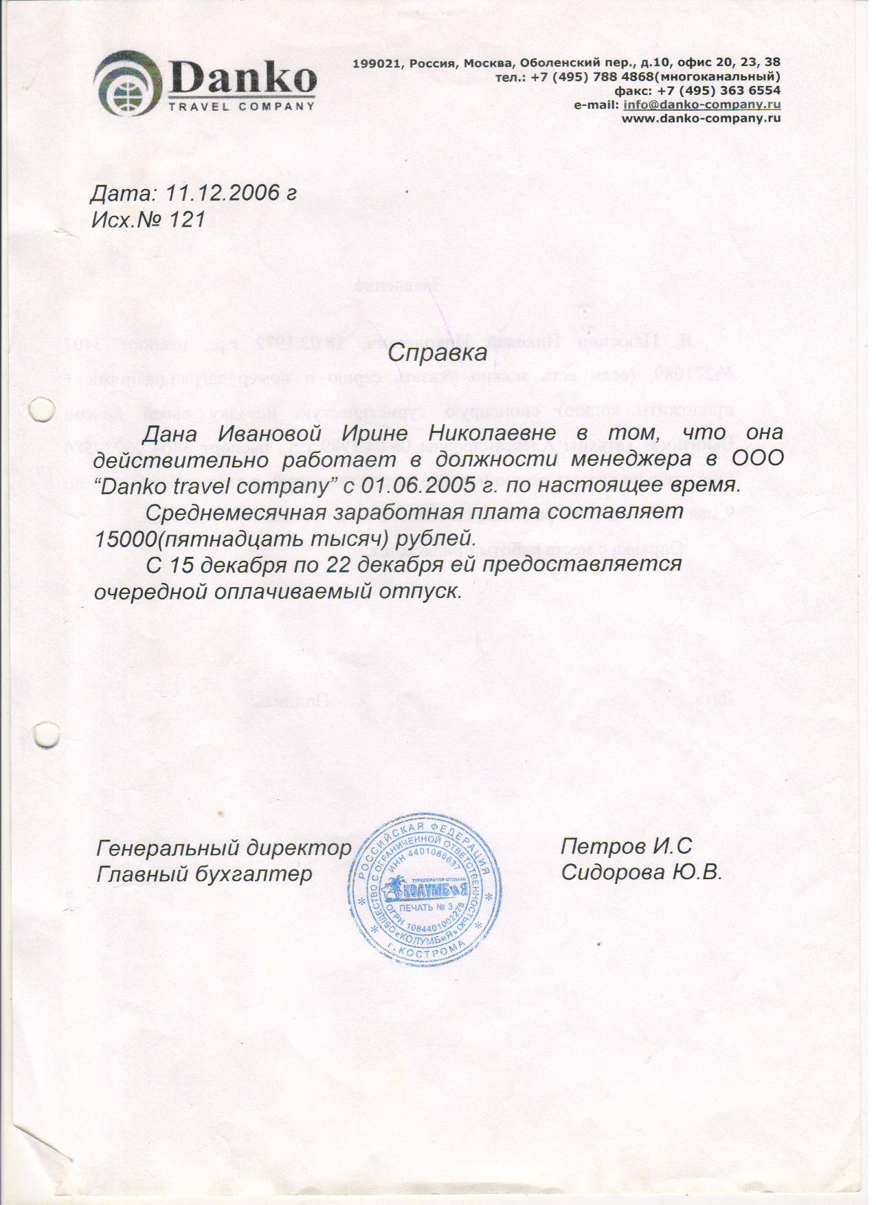 Зачем нужна справка с места работы для визы и как ее оформить?