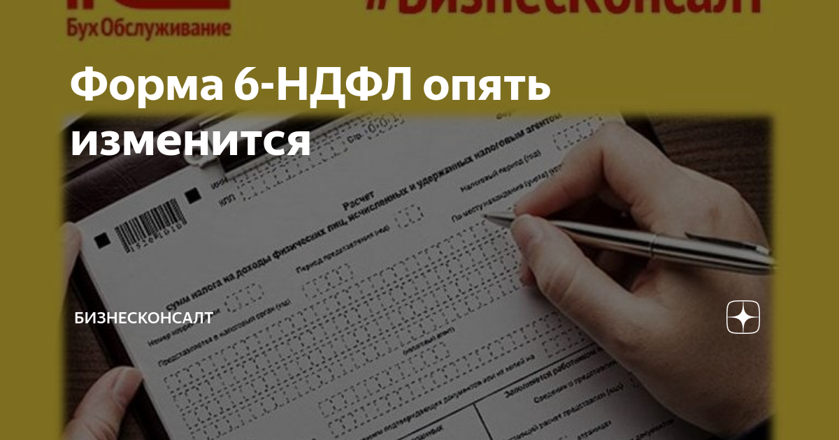 Образец заполнения 6 ндфл за  1 квартал 2024 года