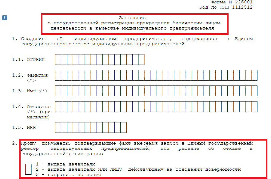 Заявление на закрытие ип в 2024 году бланк скачать бесплатно