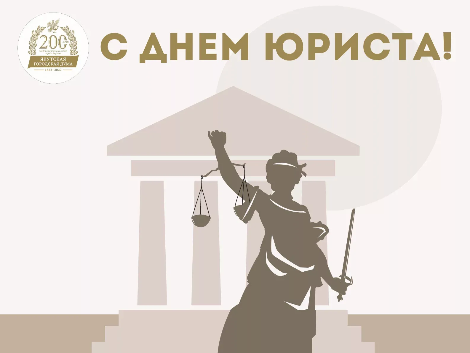 Когда и какого числа день юриста в 2024 году