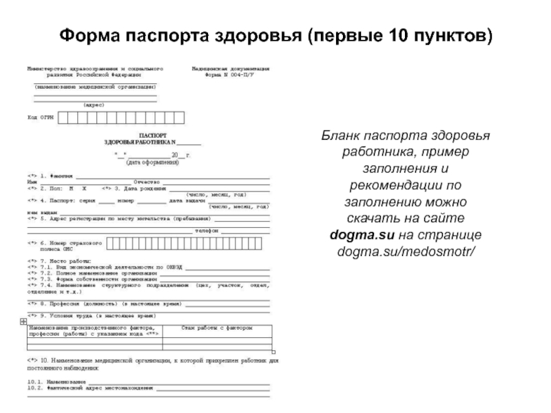 Паспорт здоровья. учетная форма n 025/у-пз, скачать образец бесплатно
