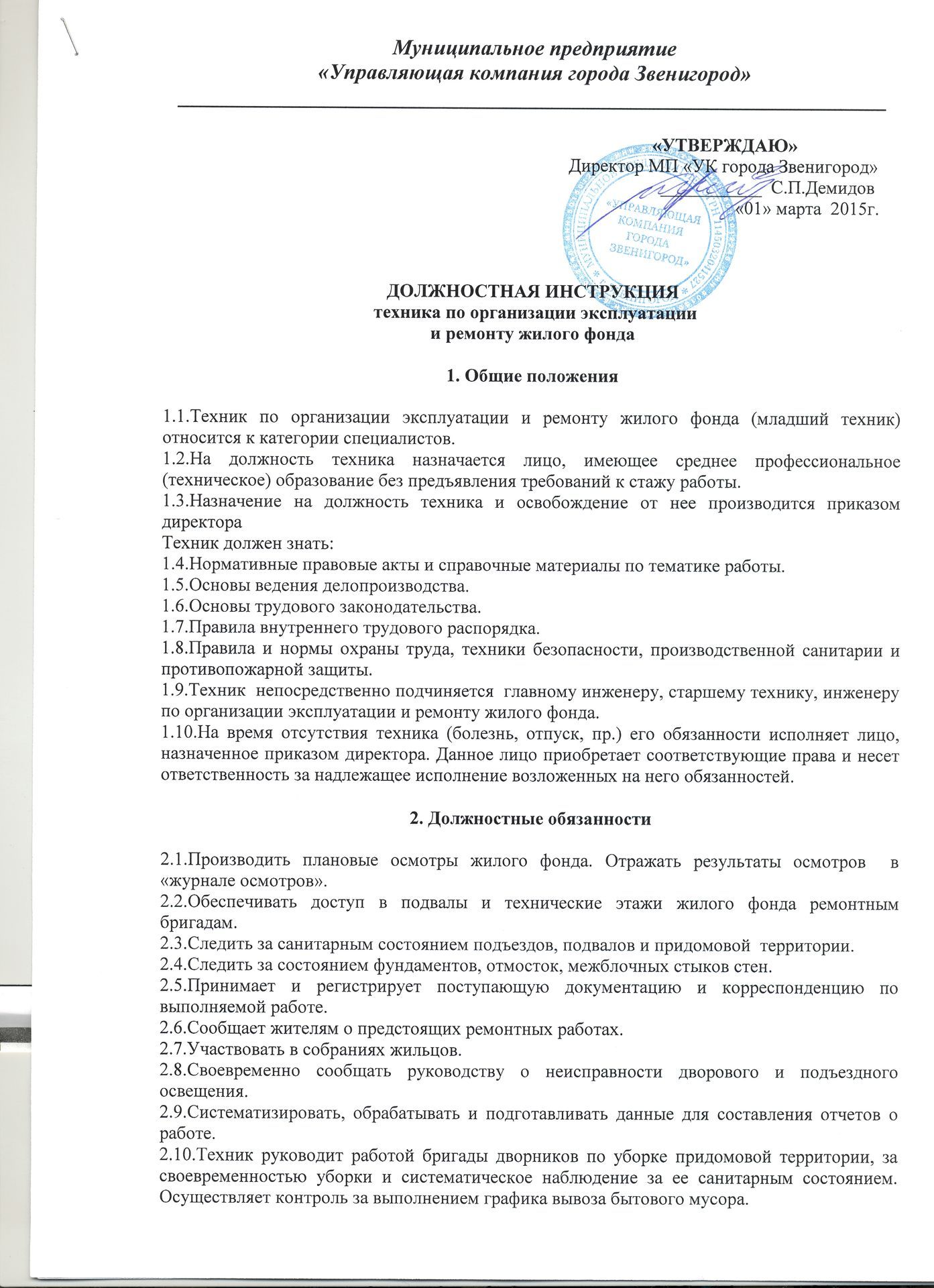 Ексд. общеотраслевые квалификационные характеристики должностей работников, занятых на предприятиях, в учреждениях и организациях