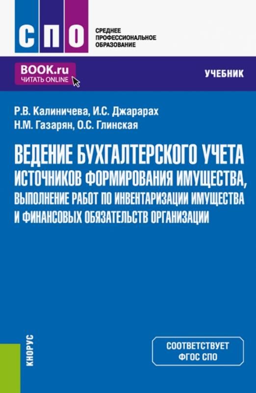 Организация бухгалтерского учета
