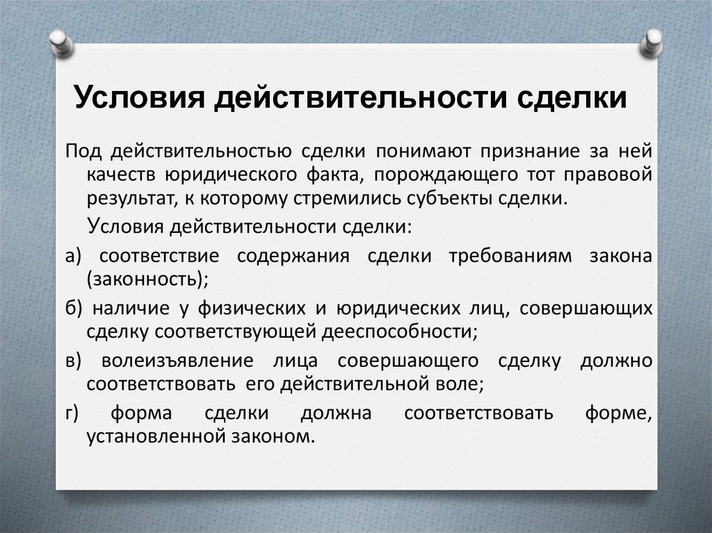 Чем отличается сделка от договора? | в чем разница