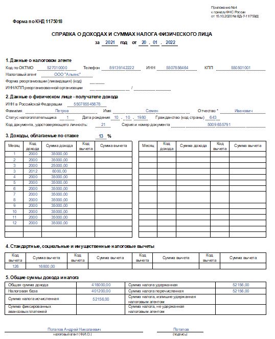 Скачайте новый бланк справки о доходах и налогах в 2024 году а также посмотрите что именно изменилось Раньше эту справку называли 2 НДФЛ