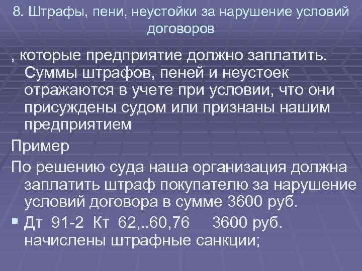 Налоговые обязательства при штрафных санкциях