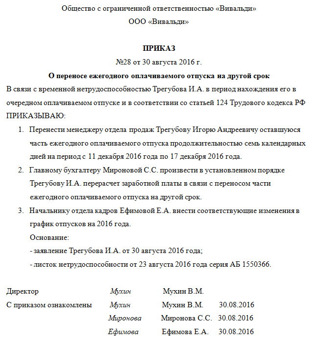 Как правильно написать заявление о переносе отпуска в связи с больничным листом + образец