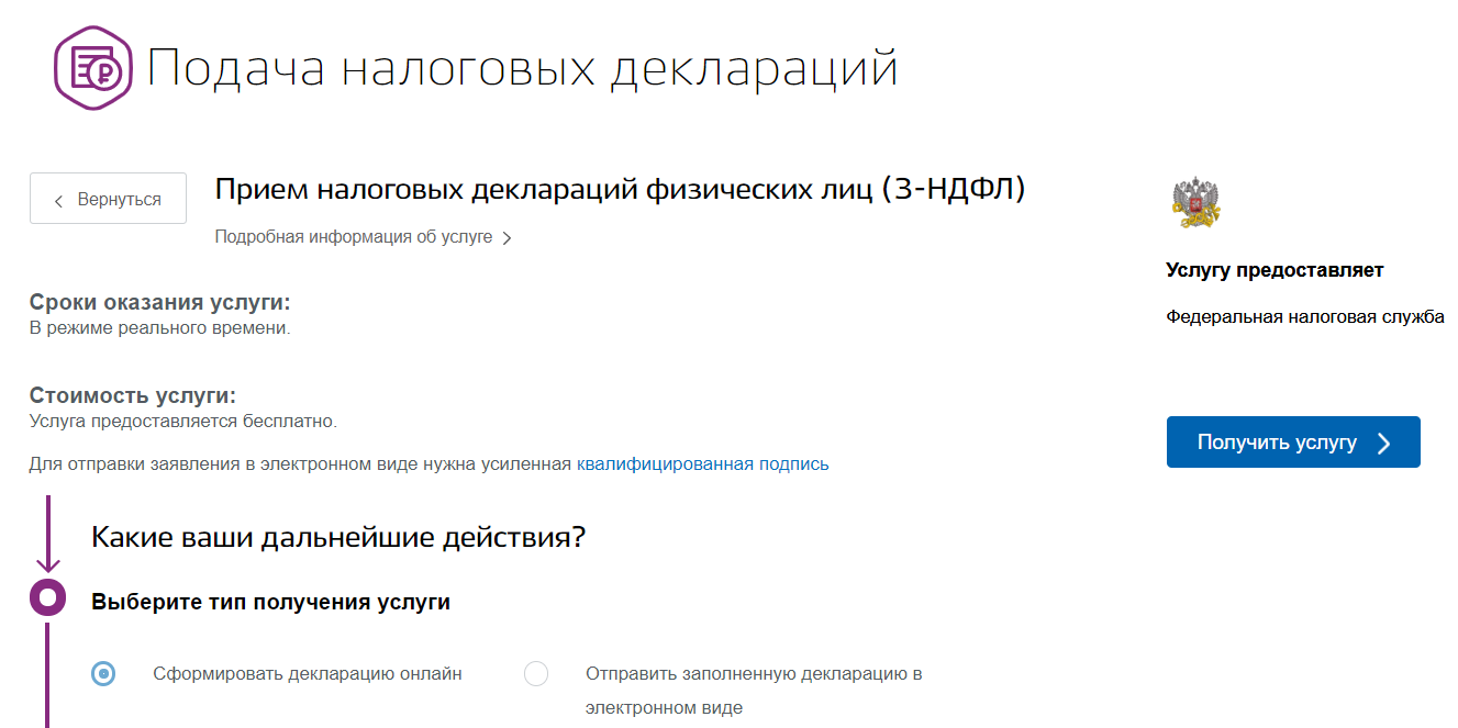 Как узнать статус декларации 3-ндфл через госуслуги в 2024 году: подробный гайд