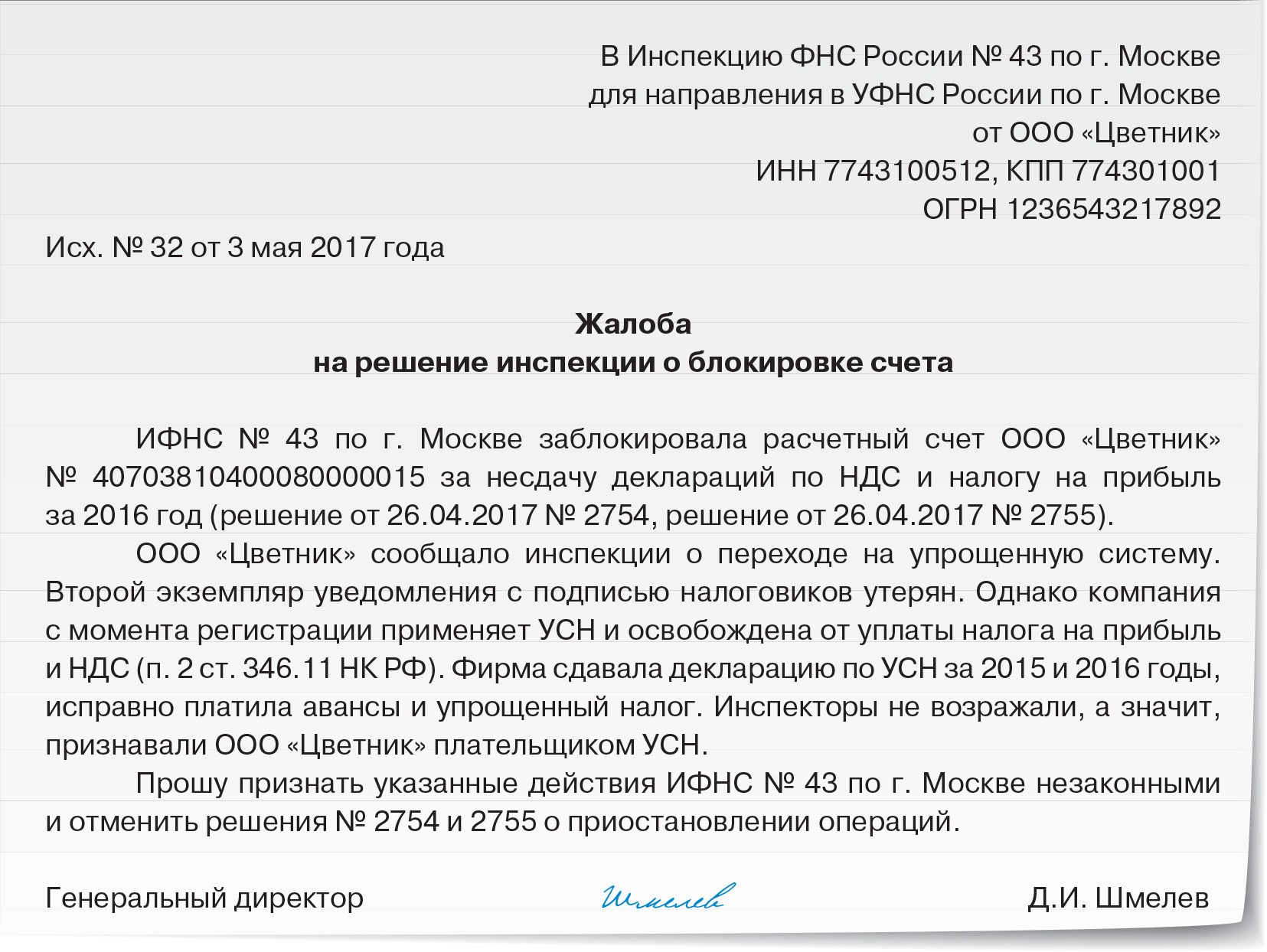 Как составить и подать апелляционную жалобу на решение налоговой службы?