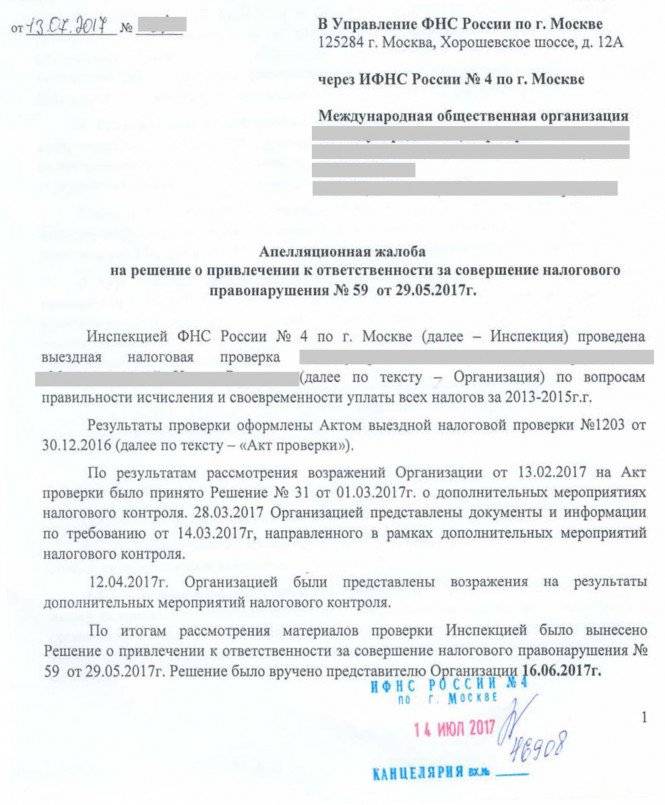 Обращение в налоговую: куда пожаловаться и как оформить жалобу