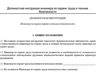 Актуальные должностные обязанности специалиста по охране труда в 2023 году