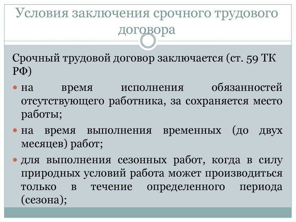 Перевод с бессрочного трудового договора на срочный: основания, процедура, способы