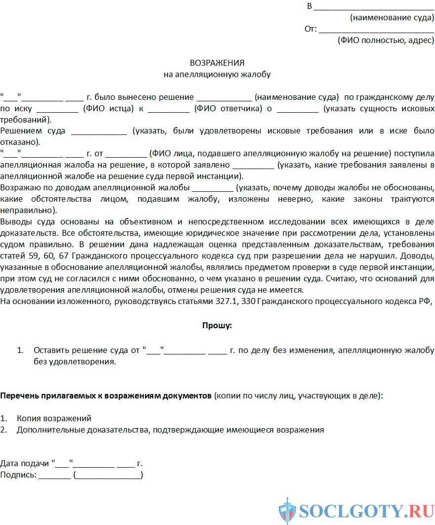 Образец возражения относительно исковых требований
