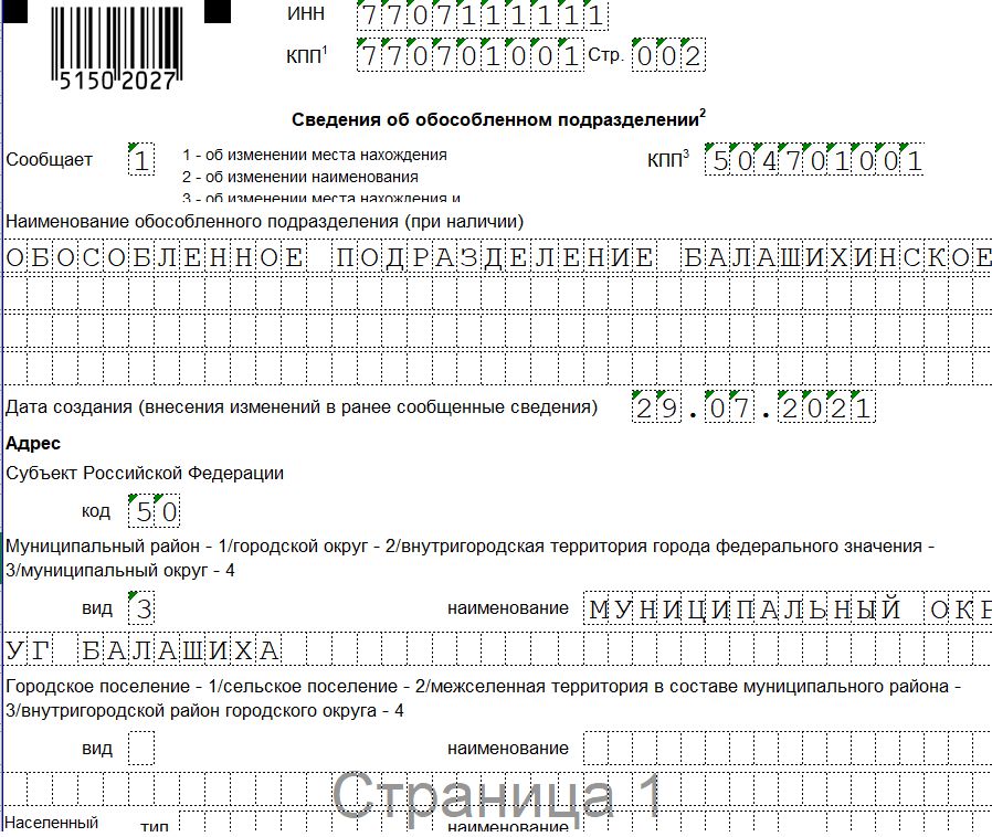 Смена адреса обособленного подразделения в пределах одного города – смена адреса обособленного подразделения
