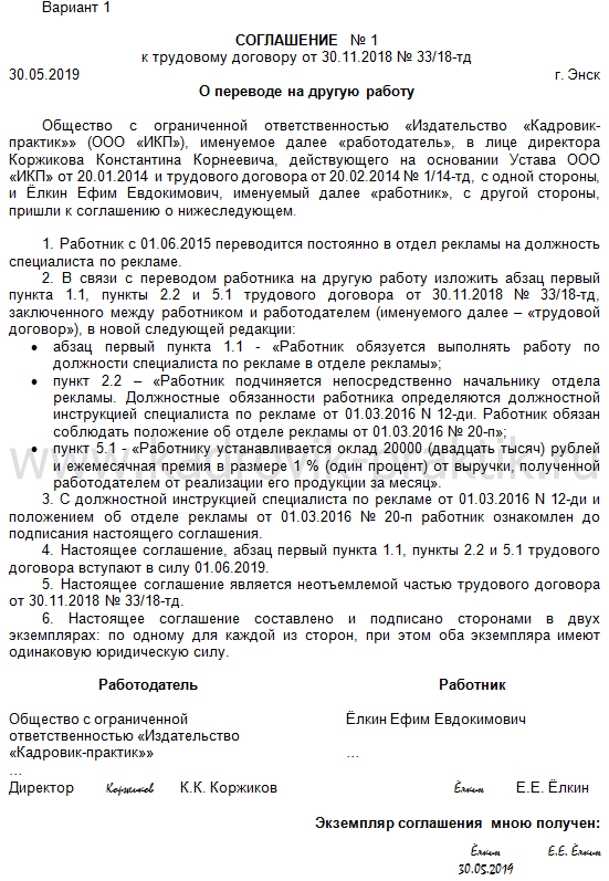 Порядок внутреннего и внешнего перевода сотрудника по ТК РФ Документы для перевода внутри организации на другую должность образцы уведомления допсоглашения скачать приказ Увольнения переводом к другому работодателю трёхсторонее соглашение