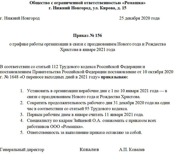 Приказ о работе в выходные дни образец и пример