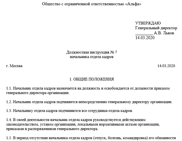 Пример должностной инструкции начальника отдела кадров - hr ресторана - pitportal.ru – информационный портал