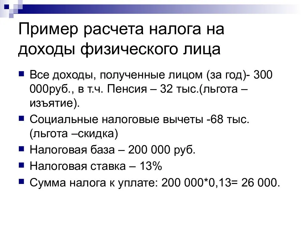 Калькулятор ндфл