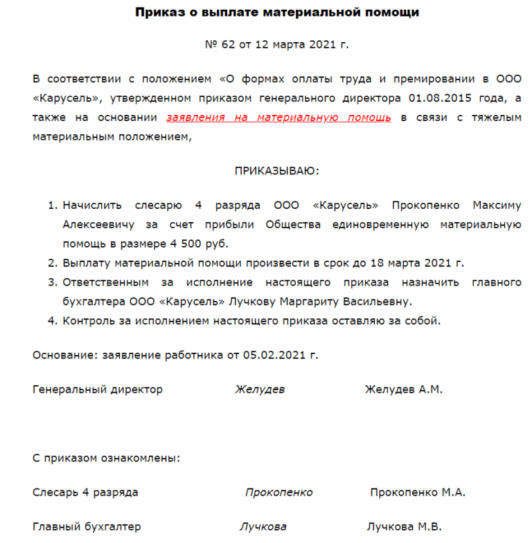 Какая сумма материальной помощи не облагается налогами в 2024 году | ваш юрист 2023