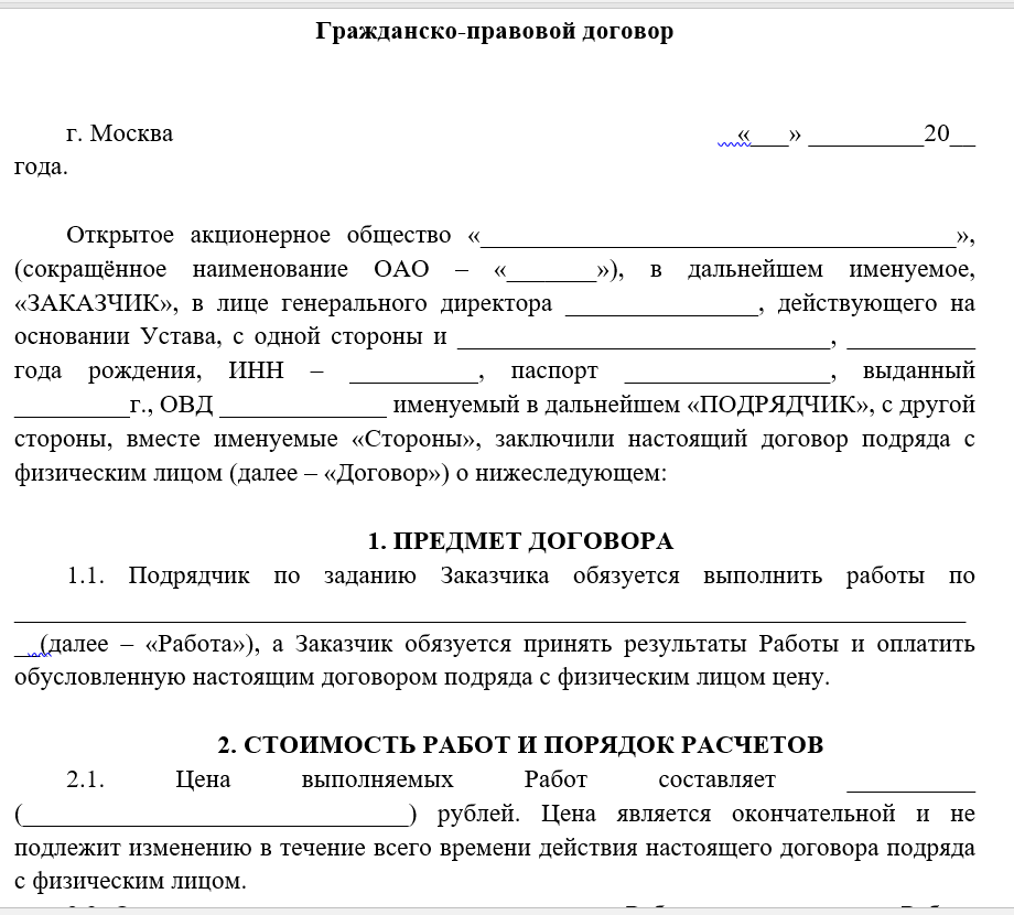 Трудоустройство: что такое трудовой договор, гпх и самозанятость