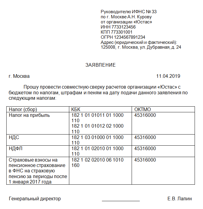 Сверка расчетов с налоговой. заявление