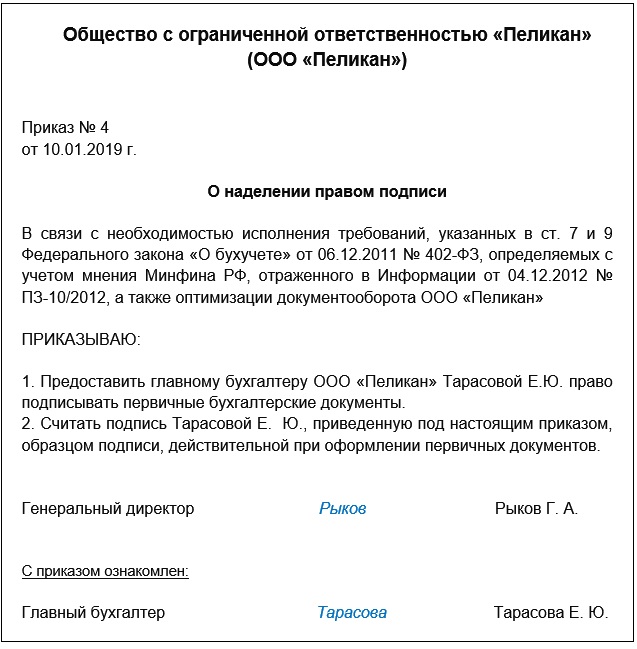 Право подписи документов ооо: понятие, порядок предоставления, образцы доверенностей и приказов