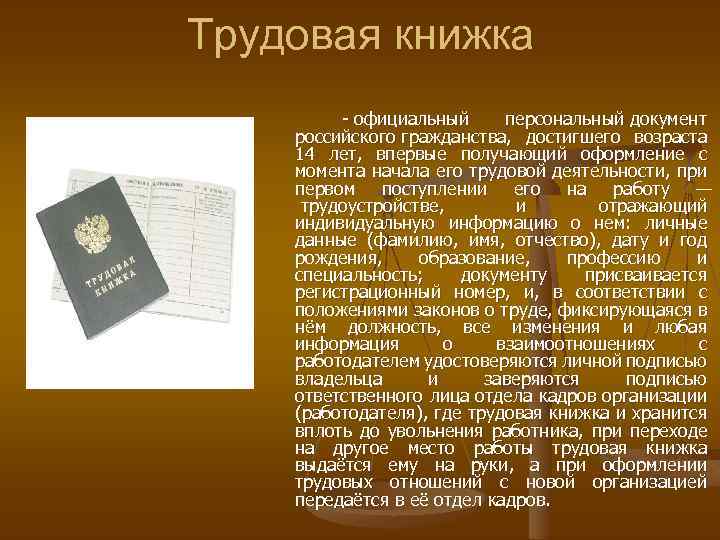 Архив трудовых книжек: эффективное хранение и поиск