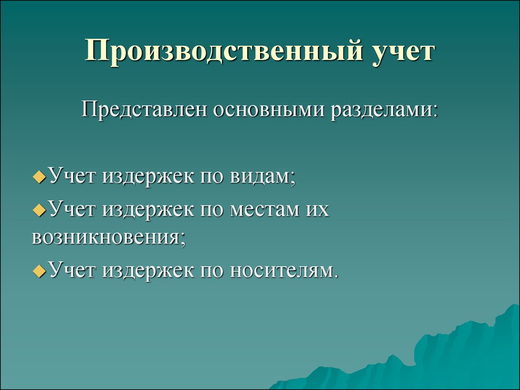 Организация и способы ведения бухгалтерского учета затрат на обычные виды деятельности предприятия в производственной сфере | статья в журнале «молодой ученый»