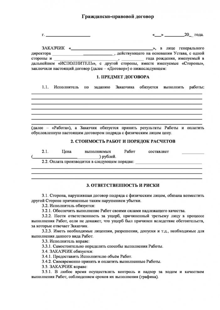 Можно ли заключить договор гпх со штатным сотрудником