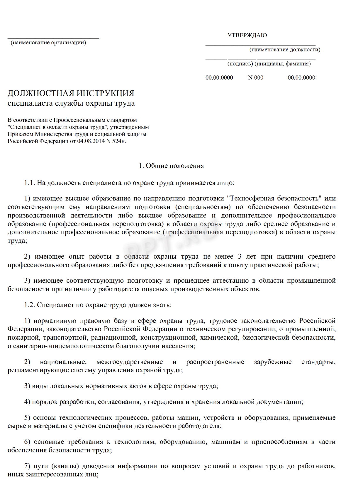 В каких случаях в компании должен быть специалист по охране труда?