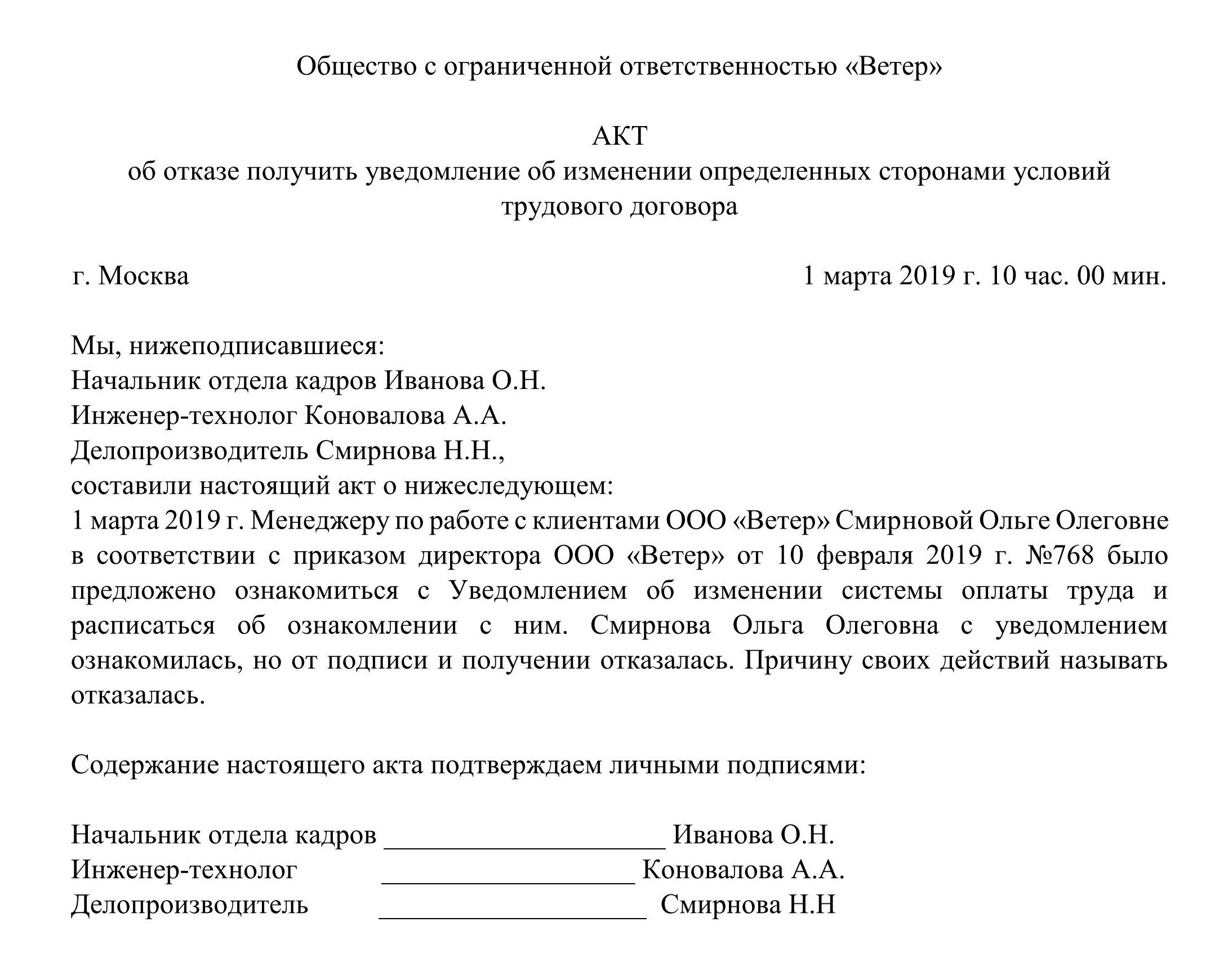Уведомление об изменении оклада 2024 года - образец и бланк | администрация сельского поселения "октябрьский сельсовет"