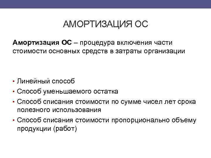 Счет 02 в бухгалтерском учете: амортизация основных средств