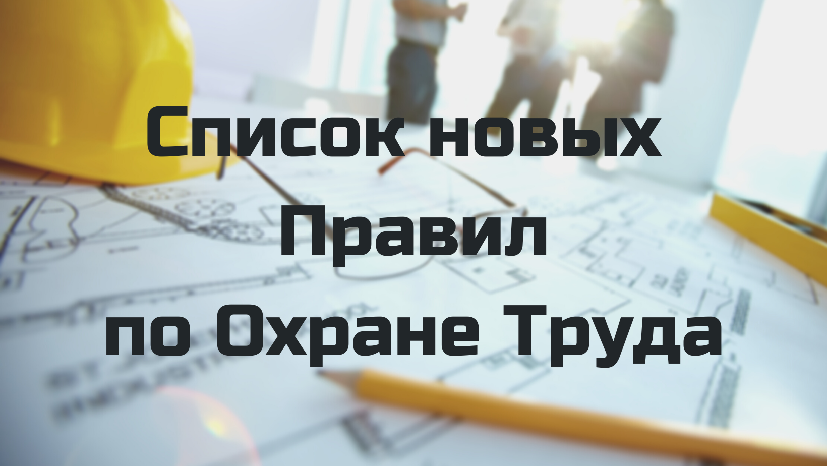 Статья 210 трудового кодекса рф с комментариями