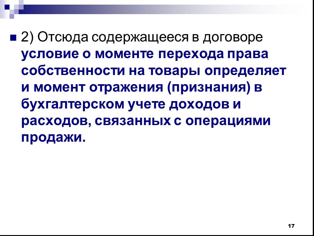 Учет реализации готовой продукции