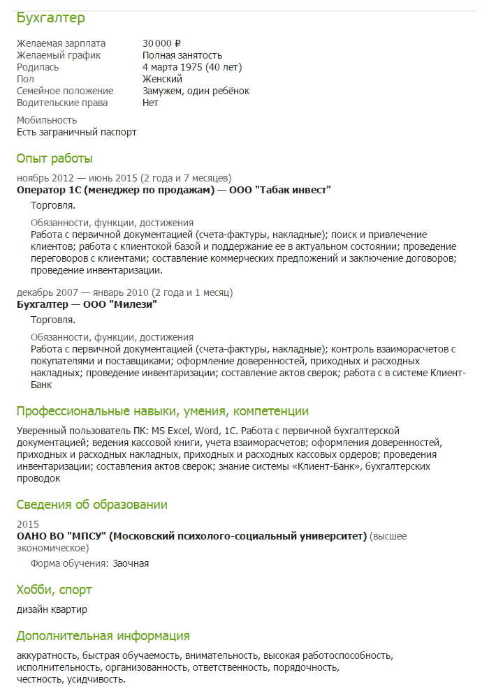 Пример резюме бухгалтера