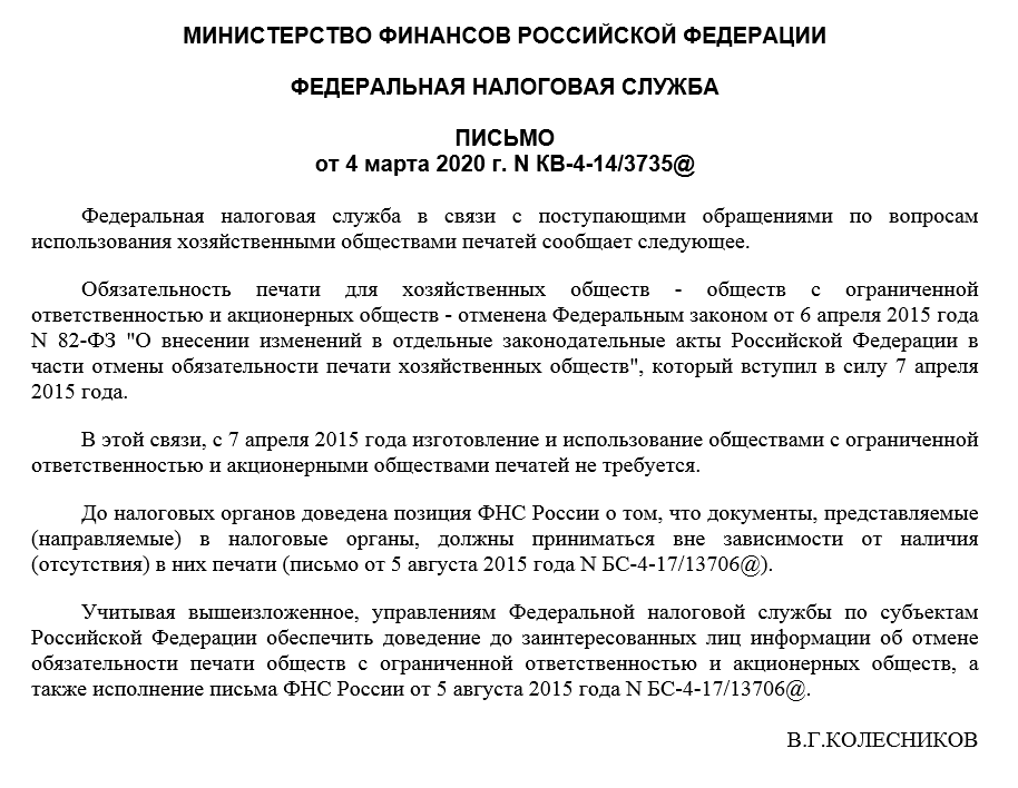 Ставится ли печать на внутренних приказах организации?