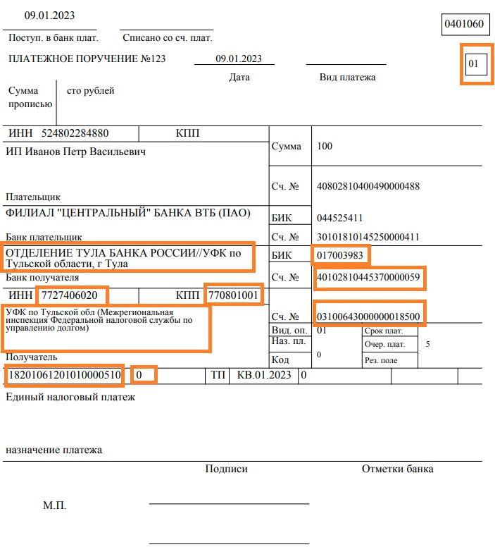 Период оплаты ндфл 2023. Образец платежного поручения НДФЛ 2023. Образец платежного поручения на единый налоговый платеж в 2023 году. Образец платежного поручения по НДФЛ С 2023. Заполнение платежного поручения 2023.