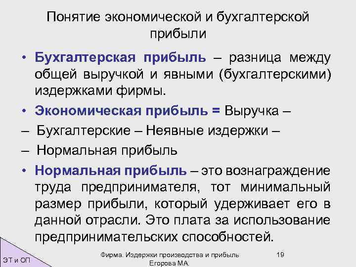 Какова разница между бухгалтерской и налоговой прибылью
