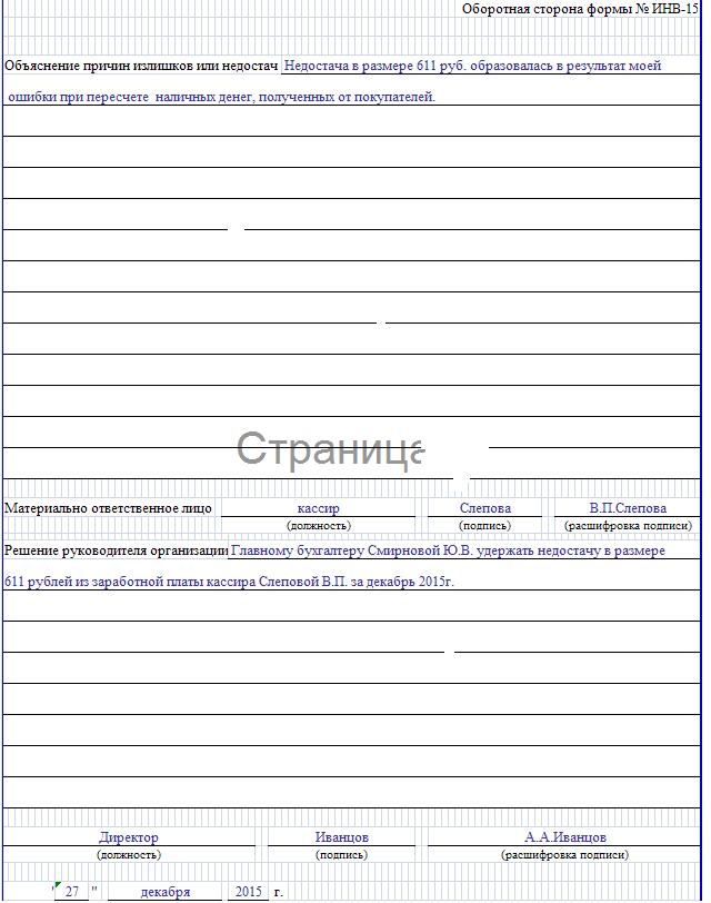 Акт инвентаризации наличных денежных средств — основные правила заполнения