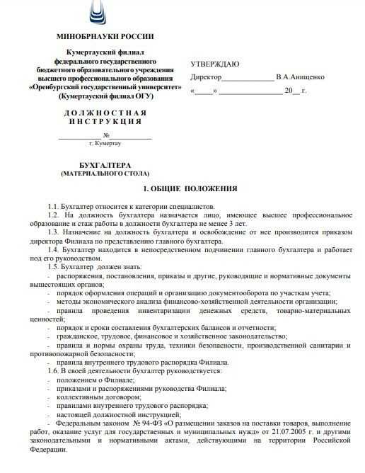 Должностная инструкция калькулятора столовой. должностные обязанности калькулятора профессия калькулятор в детском саду