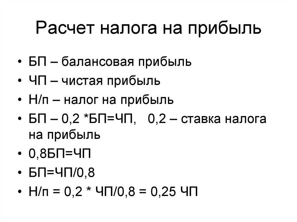 Что такое налог на прибыль. авансовые платежи