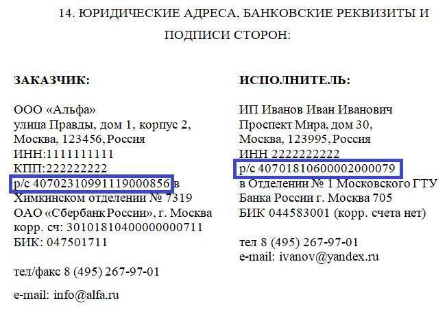 Расшифровка расчетного счета | банк уралсиб