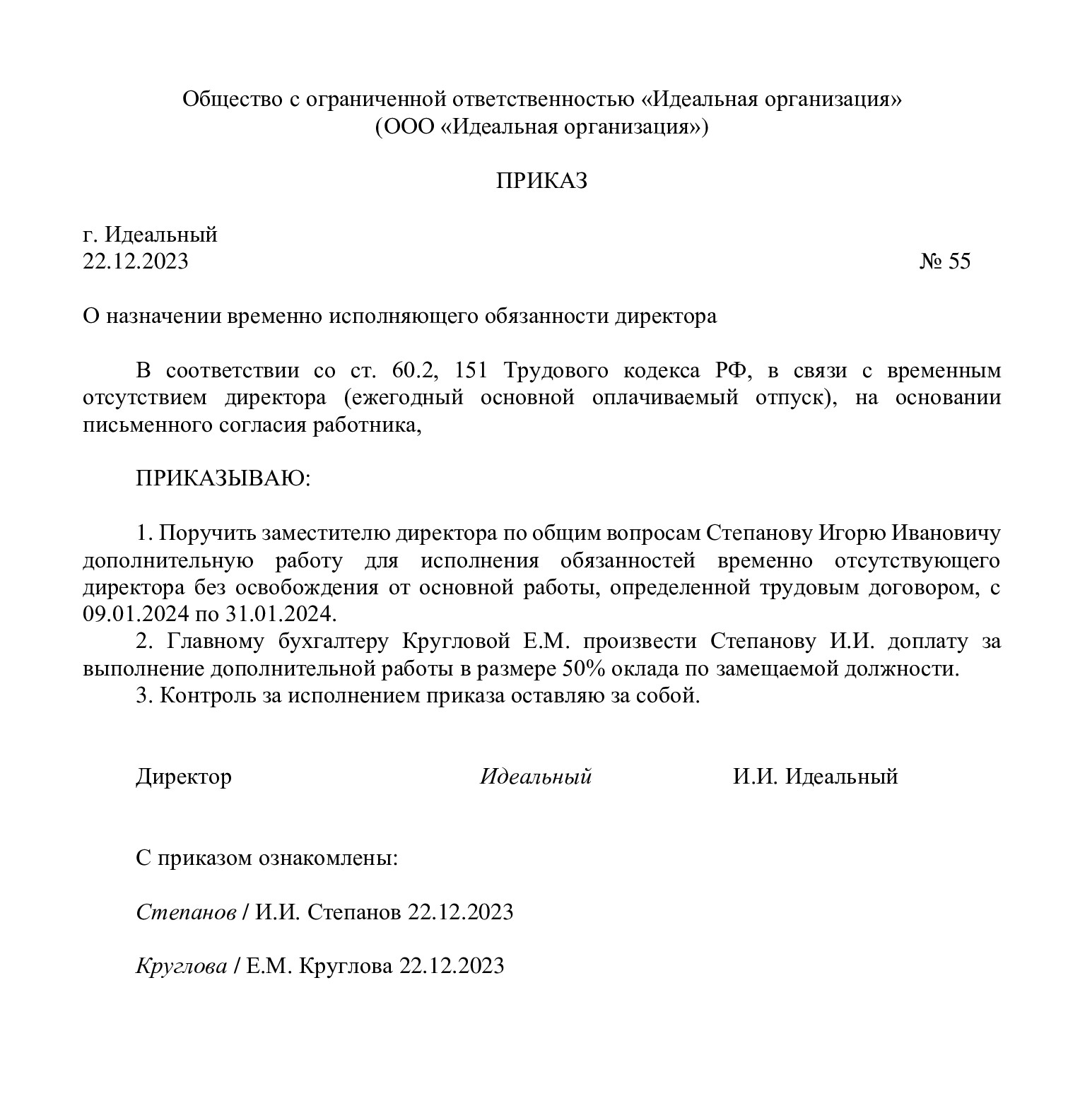 Директор в отпуске: кто подписывает документы? оформляем отпуск генеральному директору право подписи на время отпуска директора.