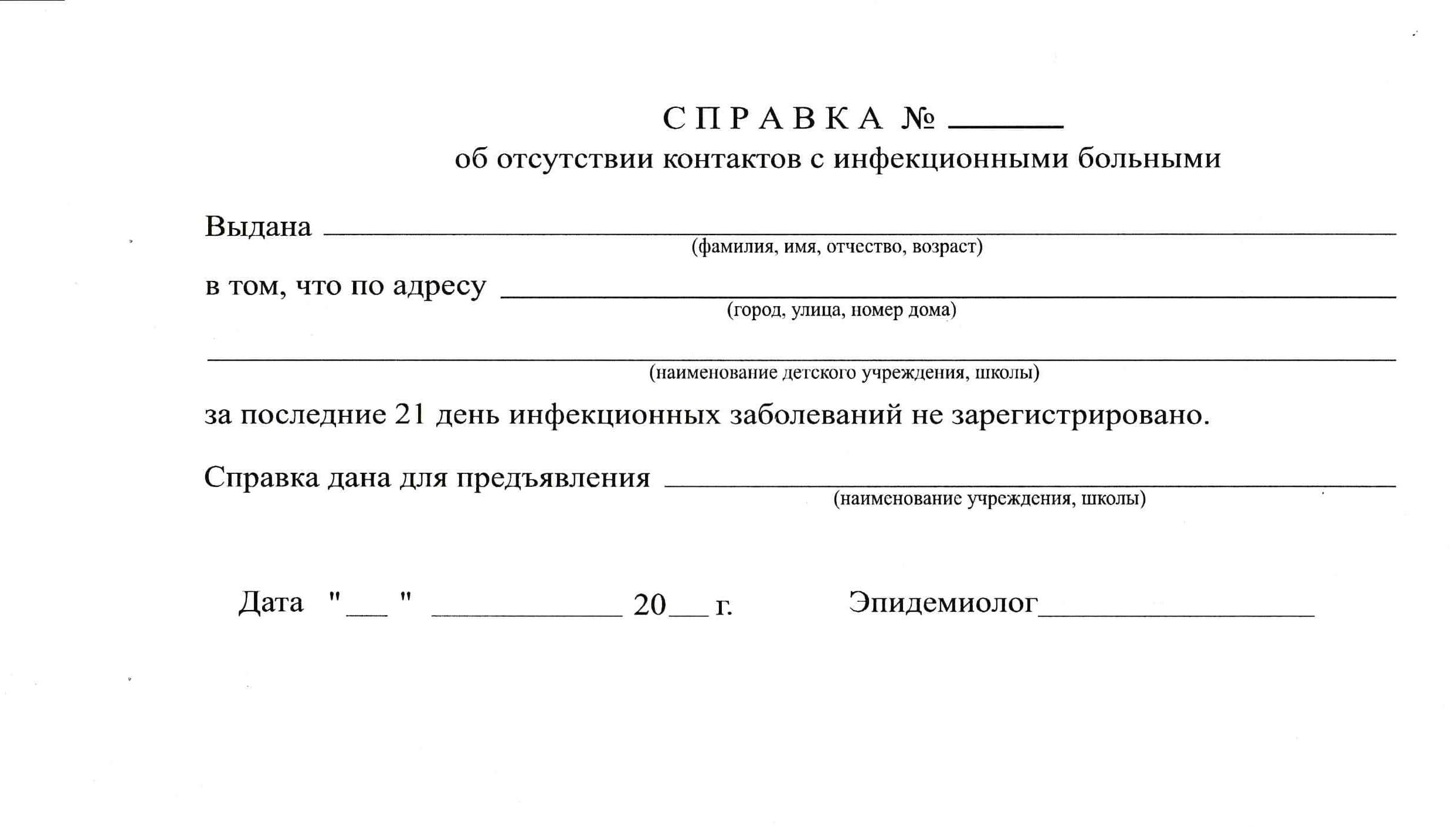 Кто вправе потребовать справку об отсутствии covid-19